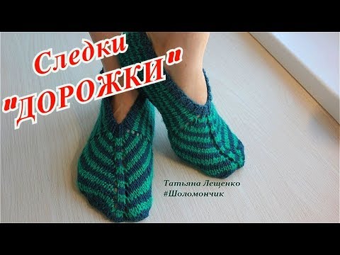 Мастер-класс СЛЕДКИ "ДОРОЖКИ"