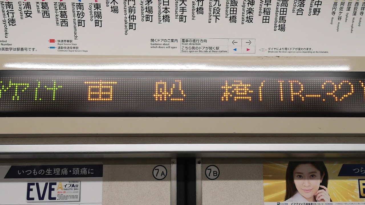ナンバリング】東京メトロ05系 車内LED表示器 西船橋～津田沼 - YouTube