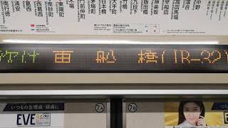 ナンバリング】東京メトロ05系 車内LED表示器 西船橋～津田沼 - YouTube