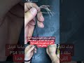 بدك تكون منتبه للتوصل صيانة كيبل نظارة الواقع الافتراضي PS4 VR 2 #CABLE #FIX #cut #cable