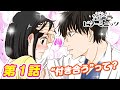 【恋愛マンガアニメ】「彼氏なんていらない！」高校時代の忘れられない恋...大学サークルの男子からの告白も...『空論ビターミニッツ』第1話