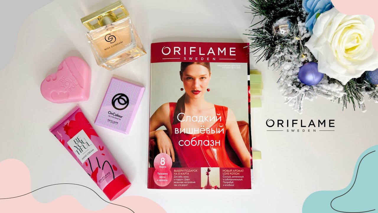 ☺️обзор третьего каталога 2025г / ORIFLAME - YouTube