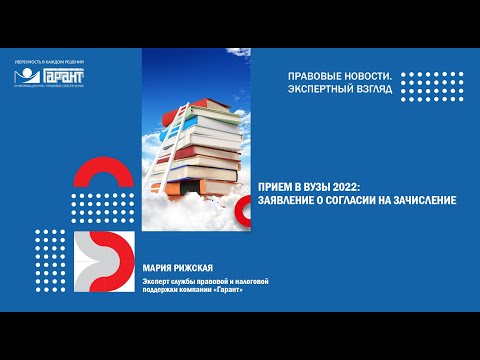 Прием в вузы 2022: заявление о согласии на зачисление