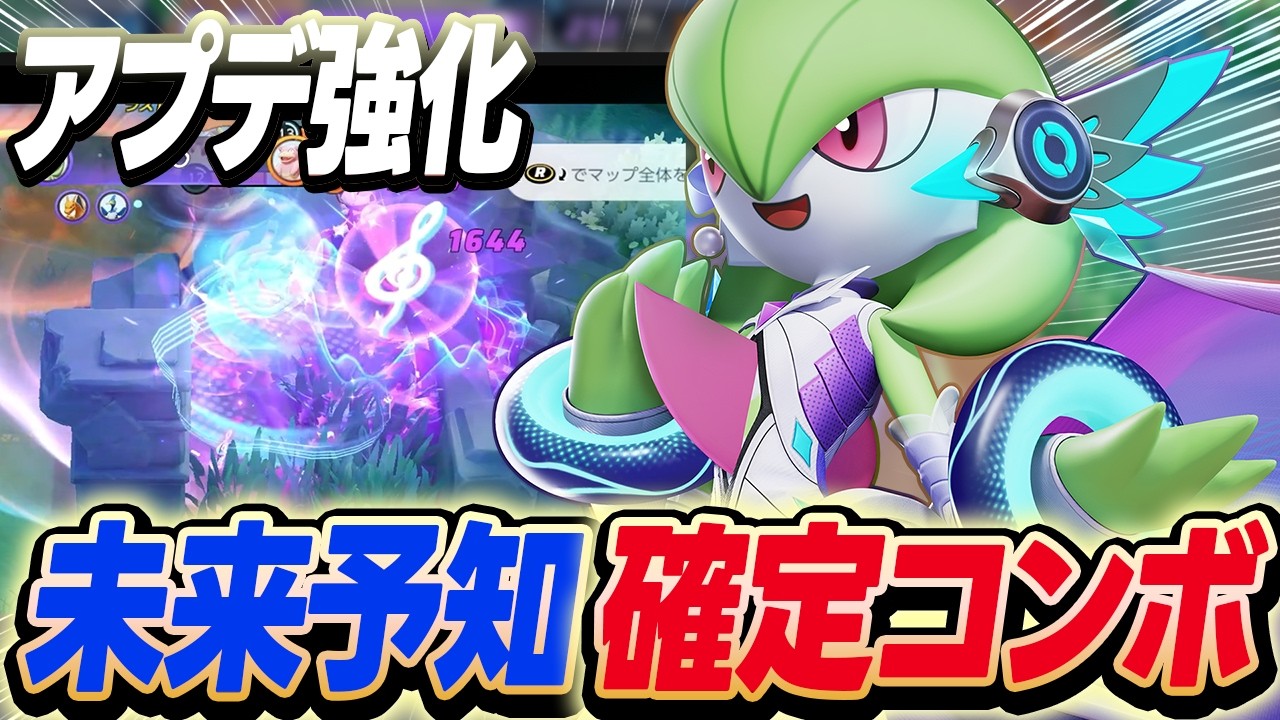 【アプデ強化】サーナイトのムーンフォースで時が止まるようになった件について【ポケモンユナイト 】