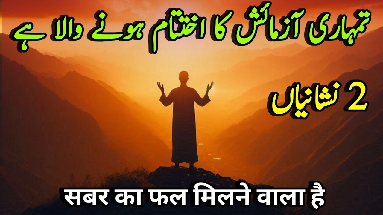 "Bas Ab Tumhari Azmaish Khatam Hone Wali Hai | Beutiful Spiritual Quotes 