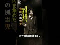 20代で数百億円を稼いだ男の末路 #投資 #歴史 #雑学