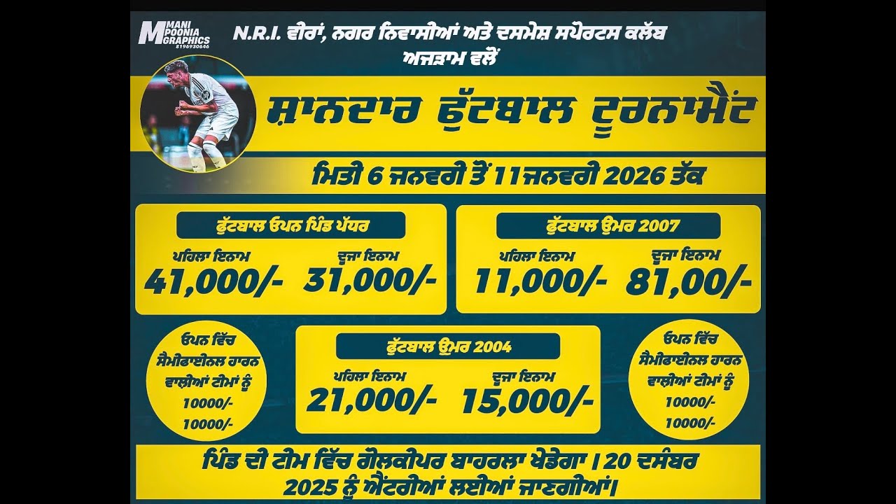 🔴 [ LIVE ] ਦਸ਼ਮੇਸ਼ ਸਪੋਰਟਸ ਕਲੱਬ ਵਲੋ ਸ਼ਾਨਦਾਰ ਫੁੱਟਬਾਲ ਟੂਰਨਾਮੈਂਟ ਪਿੰਡ-ਅਜੜਾਮ