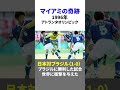 日本サッカーの歴史10選 #shorts