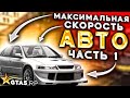 Максимальная скорость FT авто до миллиона GTA 5 RP. Что такое купоны на ГТА 5 РП?