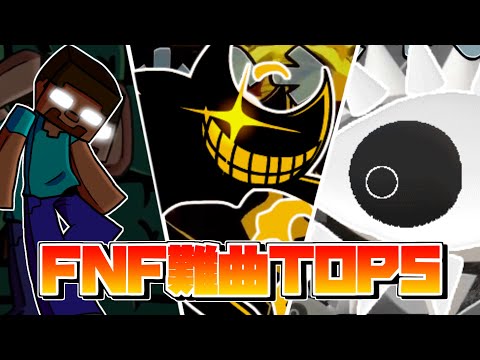 FNFゆっくり解説 FNF最難関曲TOP5 クリア方法などを強豪プレイヤーに教わろう 