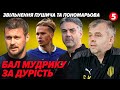 ⚡️Бан за туnість чи підстава? Біди Чорноморця. Звільнення у "Шахтарі" та "Русі" | ⚽️Про ФУТБОЛ