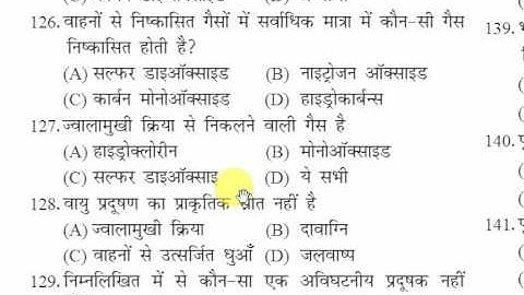 UPTET EXAM 2018  ENVIRONMENTAL SCIENCE paryawaran adhyan bihar tet question