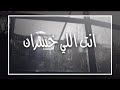 انت آلبي خسران بكره |طرب