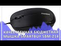 Мышка для ноутбука Smartbuy SBM-214-К