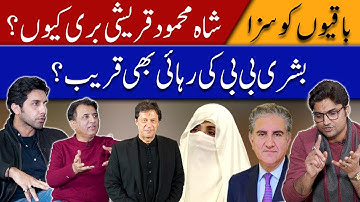 PTI Leaders Sentenced, Shah Mahmood Qureshi Acquitted — What’s the Real Message? | Third Umpire