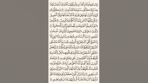 7-الوجه السابع من سورة الحج