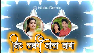 Mith Labri Mola Maya || Cg Dj song || Dj Nikku Remixe || CHATTISHGARH UT TRACK #djnikkuremix