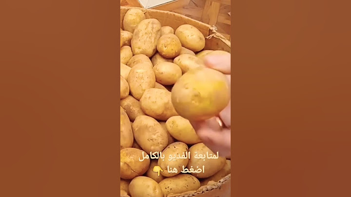 أسرار تخزين البطاطس  طول السنة وأفضل وقت للتخزين