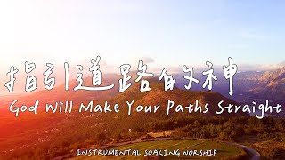 God Will Make Your Paths Straight | Soaking Music | Piano|Prayer|1 HOUR Instrumental Soaking Worship