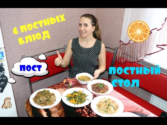 Рецепты Блюд В Пост С Фото