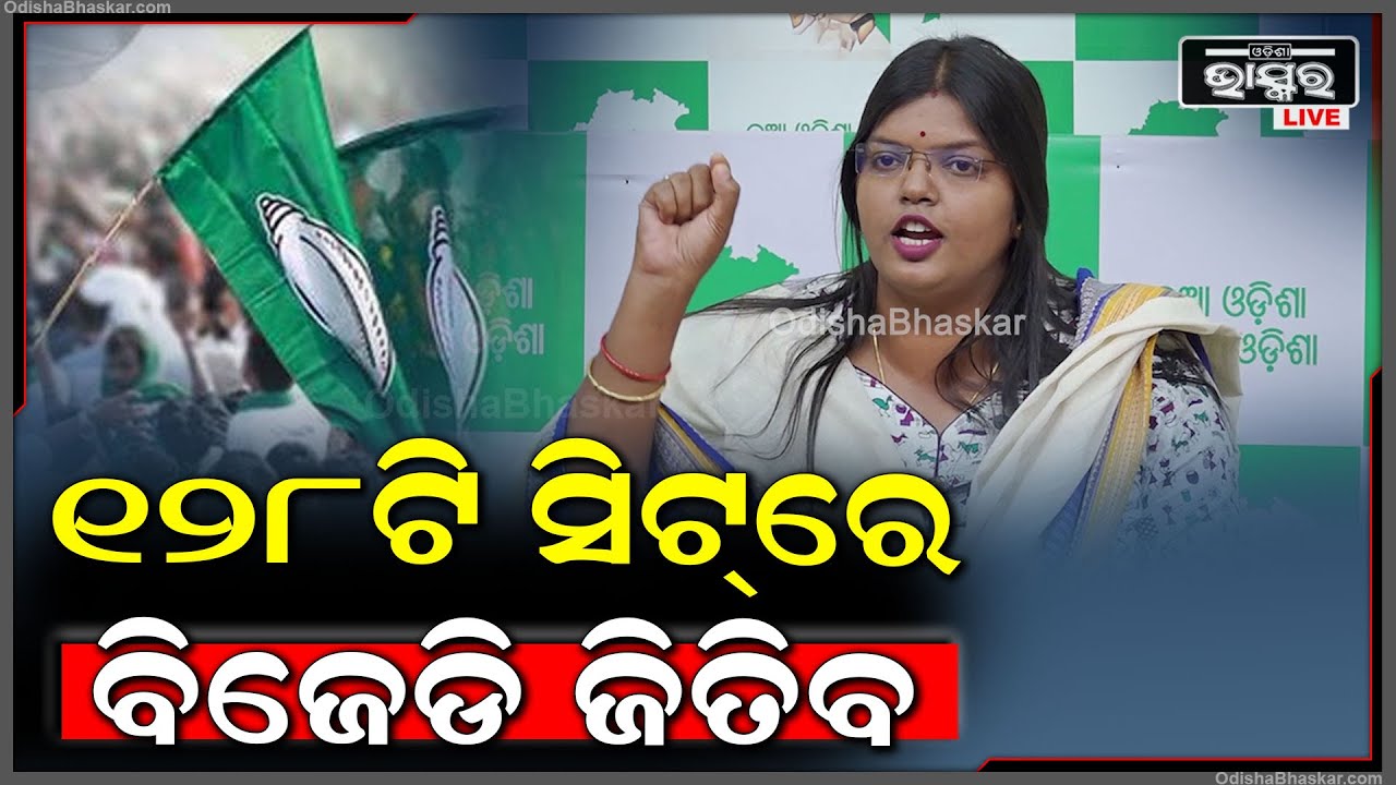 ''ବିଜୁ ଜନତା ଦଳର ଲଢେଇ କାହା ସହିତ ହୁଏନି, ବରଂ ନିଜ ସହିତ ହୁଏ | ଆମେ ଆମ ରେକର୍ଡ ଭାଙ୍ଗି ନୂଆ ରେକର୍ଡ କରିବୁ''