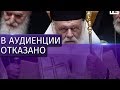 Вселенского патриарха Варфоломея не стали принимать в Афинах