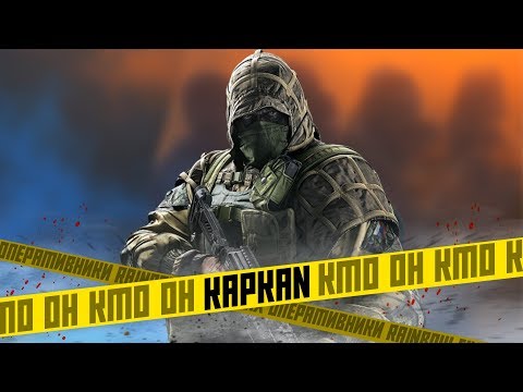 Видео: Kapkan Подробный Обзор - Rainbow Six Siege