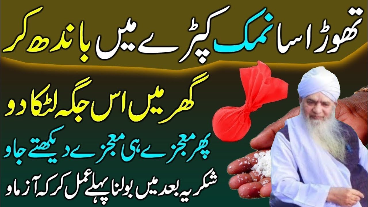 Sirf Thora Sa Namak! Ghar Mein Is Jaga Latka Do Aur Rizq Ke Mojze Dekho | Peer Zulfiqar Ahmad