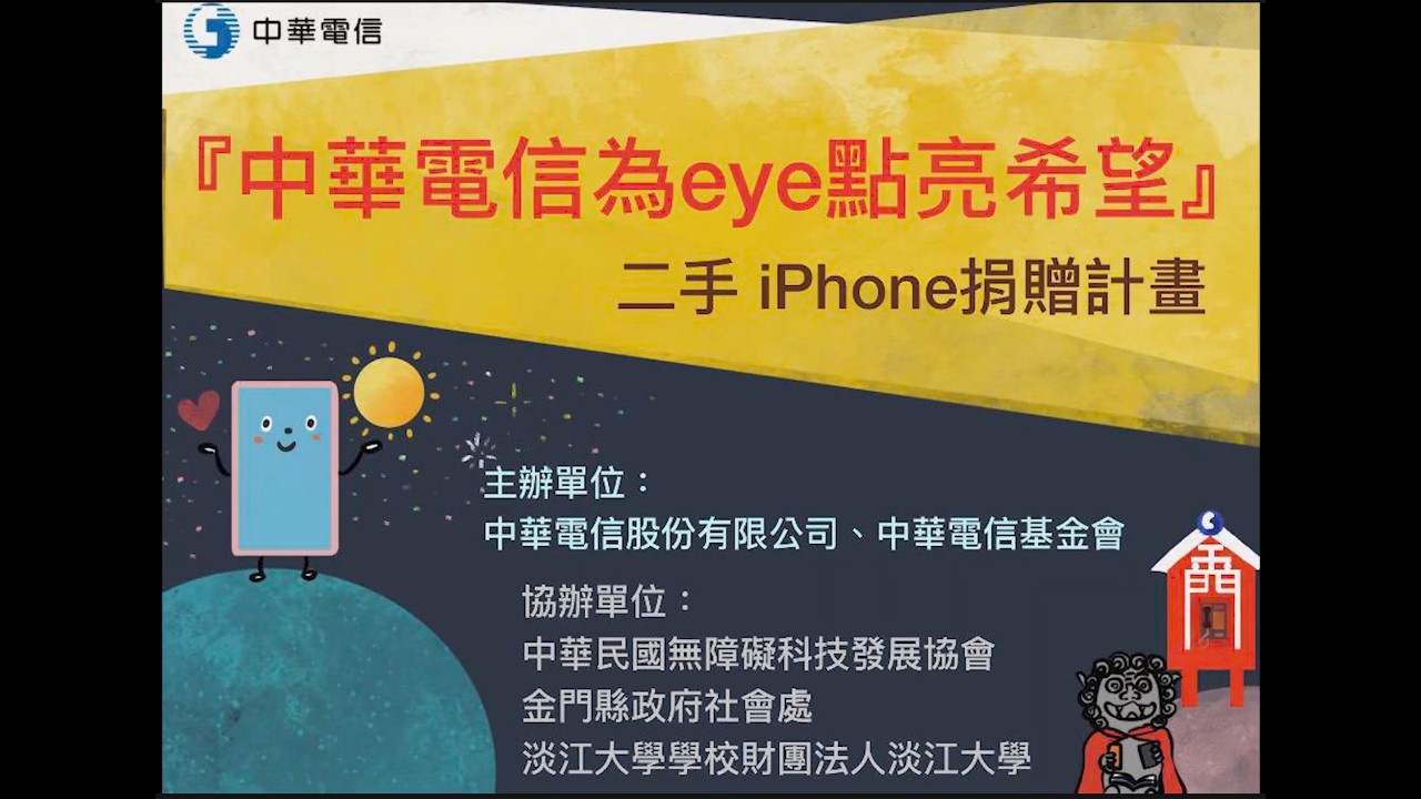 1150728中華電信加強金門數位韌性嘉惠多元族群 縮圖