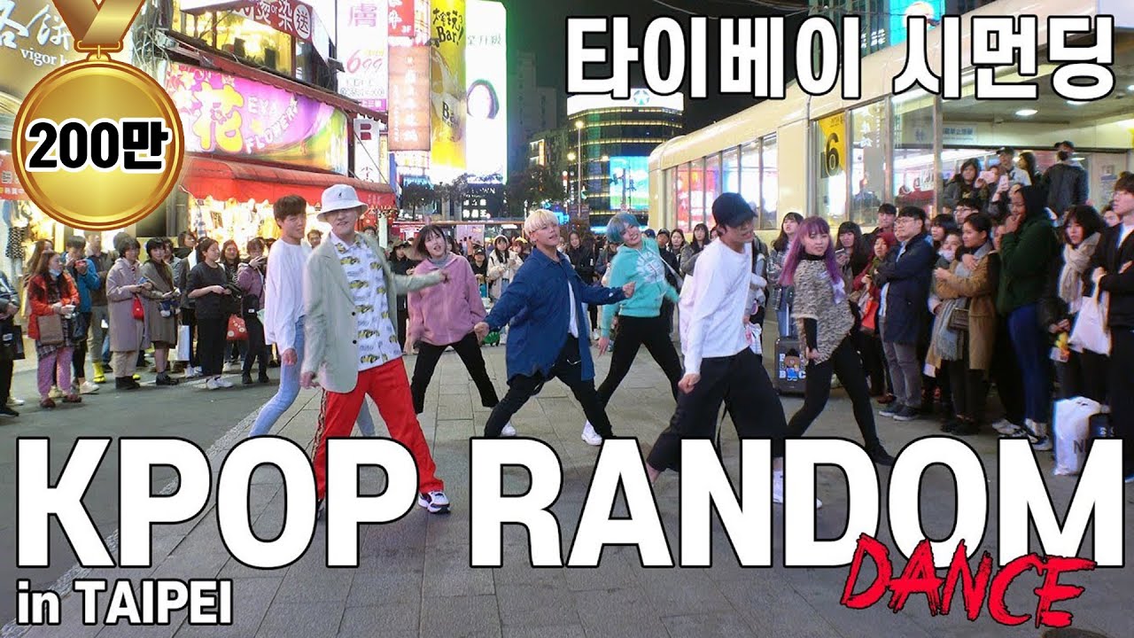 [RPD] KPOP RANDOM DANCE in Taipei, Taiwan / 케이팝 랜덤플레이댄스 in 타이베이