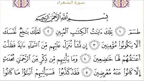 026 سورة الشعراء للشيخ عبدالرحمن السديس Surah Ash Shu ara  Abdul Rahman Al Sudais