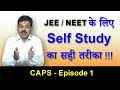 How to Optimize Self Study for JEE and NEET | CAPS-1 by Ashish Arora Sir