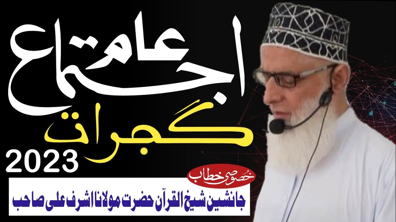 Janshin Shaikh ul Quraan Molana Ashraf Ali Sb | Ijtema e aam Jugrat ...