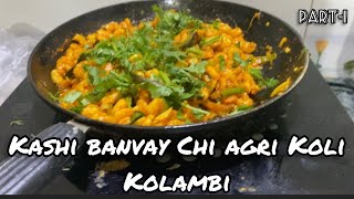 Kashi banvay che Koli recipe kolambi???VEER BHAKTI VLOGS viralseafoodpopularkolambirecipe