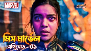 Ms. Marvel Episode 1 Explained In Bangla | The BongWood