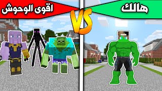 فلم ماين كرافت : هالك ضد اقوى الوحوش MineCraft Movie