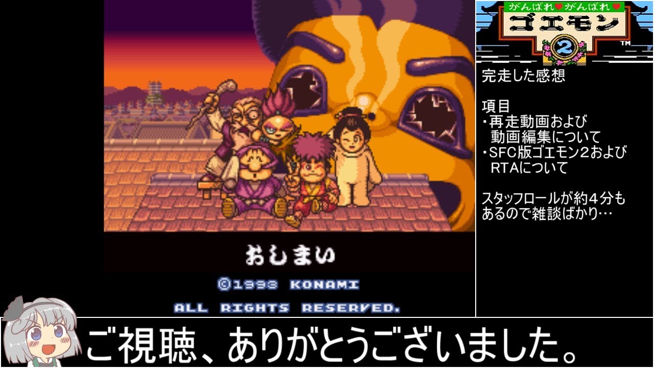 がんばれゴエモン2 奇天烈将軍マッギネス Rta 40分00秒 Part3 3 Youtube