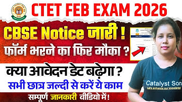 📢CTET 2026 CBSE नया नोटिस जारी!Ctet Form Fill Up 2026 Last Date Extended? CTET Notification 2025