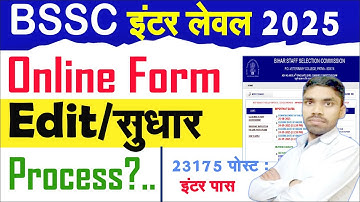 BSSC Inter Level Online form Edit 2025 | Bihar SSC 12th Level Vacancy 2025 Online Form Correction ?
