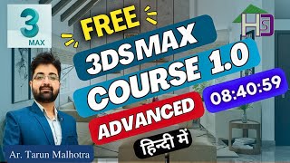 3Ds Max Course 1.0 FREE | Hindi 3Ds Studio 3DS MAX Course | Learn 3DS MAX in Hindi Design Studio