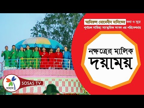 Hamd: Nokkhotrer malik doyamay | Bangla Gazal by Purbachal | Hridoyer Antopure Hamd: Nokkhotrer malik doyamay | Bangla Gazal by Purbachal | Hridoyer Antopure