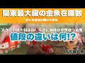【2/3】大きさや見た目は同じなのに値段が全然違う理由とは！？現在日本最高峰の和金はこの養魚場産 関東最大級の金魚在庫数である松村観賞魚さんに色々教えていただきました @peperia