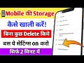 Phone Storage Khali kaise kare Bina kuch delete kiye | Fix Storage Full Problem | Storage Problem