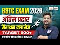 BSTC Exam 2026 : अंतिम प्रहार🔥| Target 500+ | BSTC Marathon Classes 2026 | Kunal Sir #bstc2026