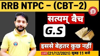 NTPC GS Questions | NTPC General Awareness | RRB NTPC GS Practice Set #10 | NTPC सत्यम बैच GS