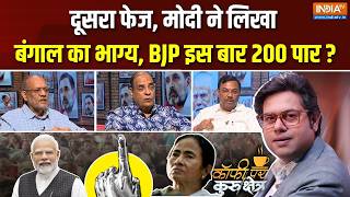 Coffee Par Kurukshetra : अबकी बार 200 वाली डबल इंजन सरकार ? | Bengal Election 2nd Phase | Modi | BJP
