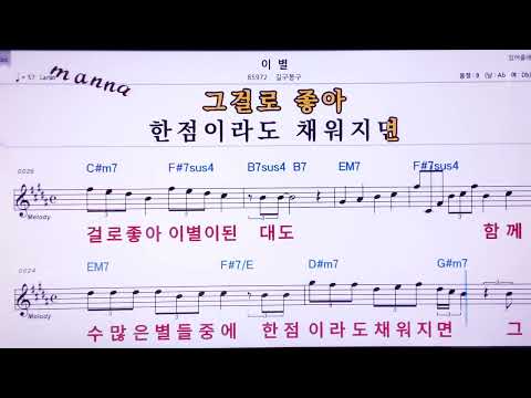 🚙 이별//길구봉구👍Karaoke songs with lyrics✌MR*노래방, 악보