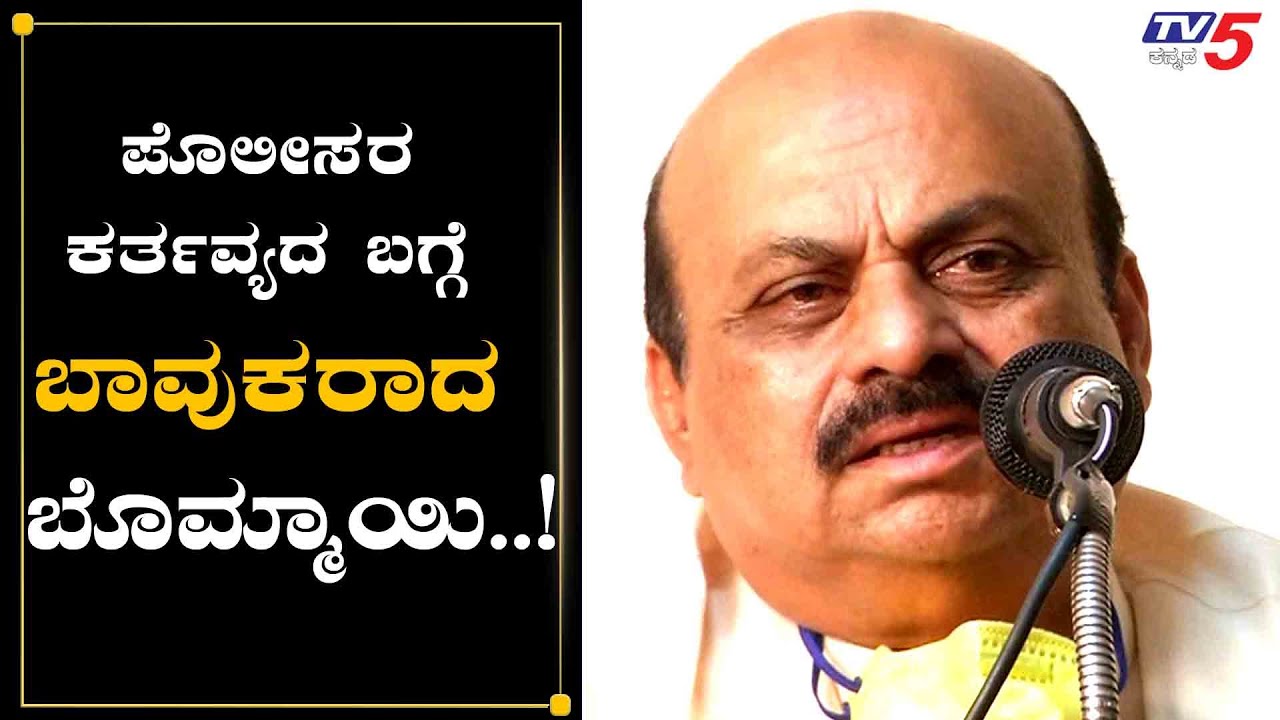 Basava Raj Police Basavaraj Bommai Emotional Speech About Karnataka Police - YouTube