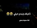 اطالع صورتك بالبيت ذكرت ايامك وحنيت بصوتي حالات عن الفراك حالات واتساب فراك حزينه جدآ