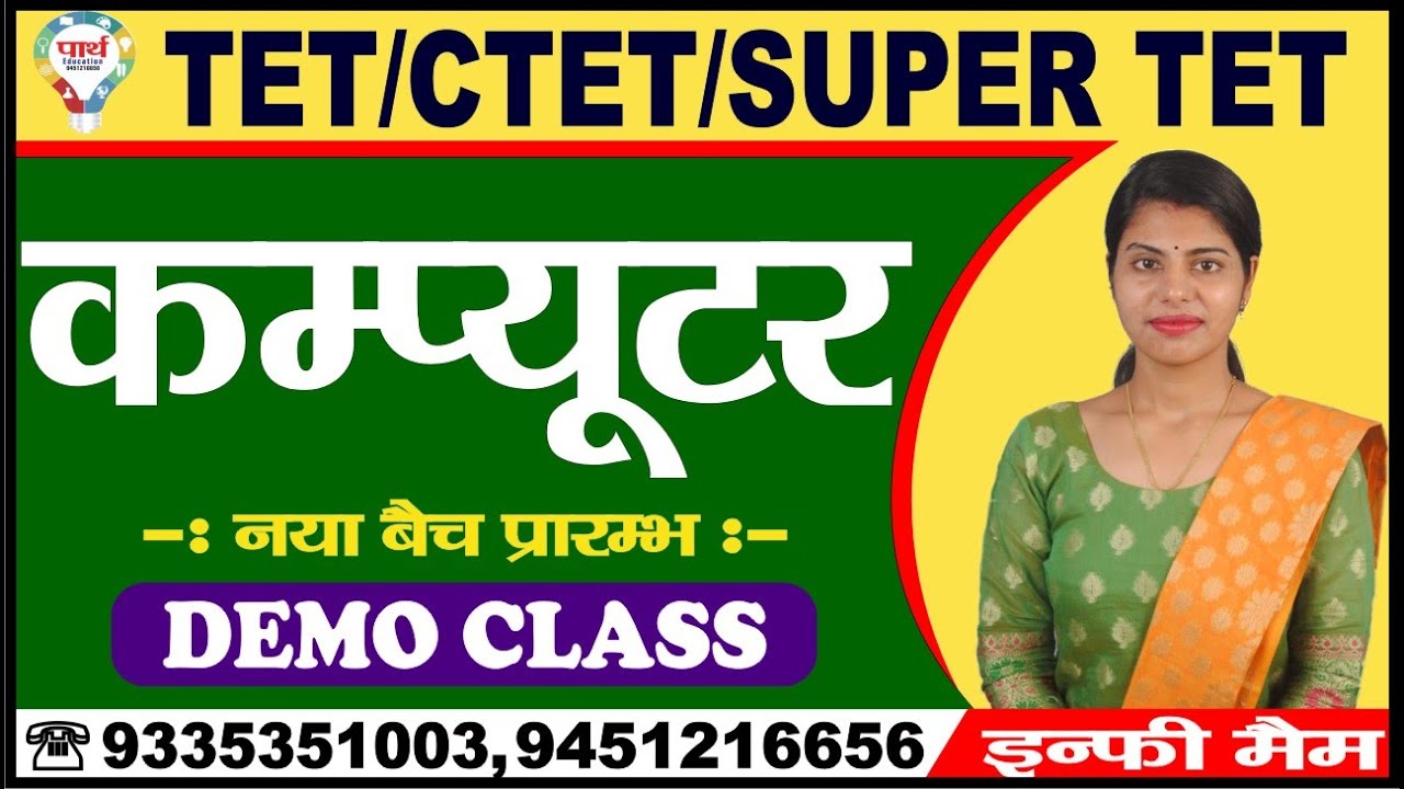 SUPER TET - 2020 || COMPUTER CLASS - 4 || BY- INFEE MA'AM